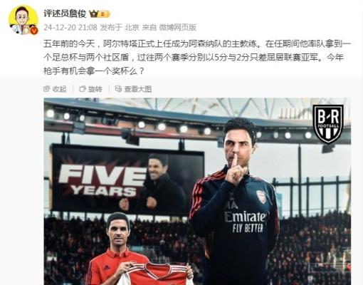 阿尔特塔执教枪手五周年,詹俊:今年有机会拿个奖杯么 阿尔特塔执教枪手五周年,詹俊:今年有机会拿个奖杯么 